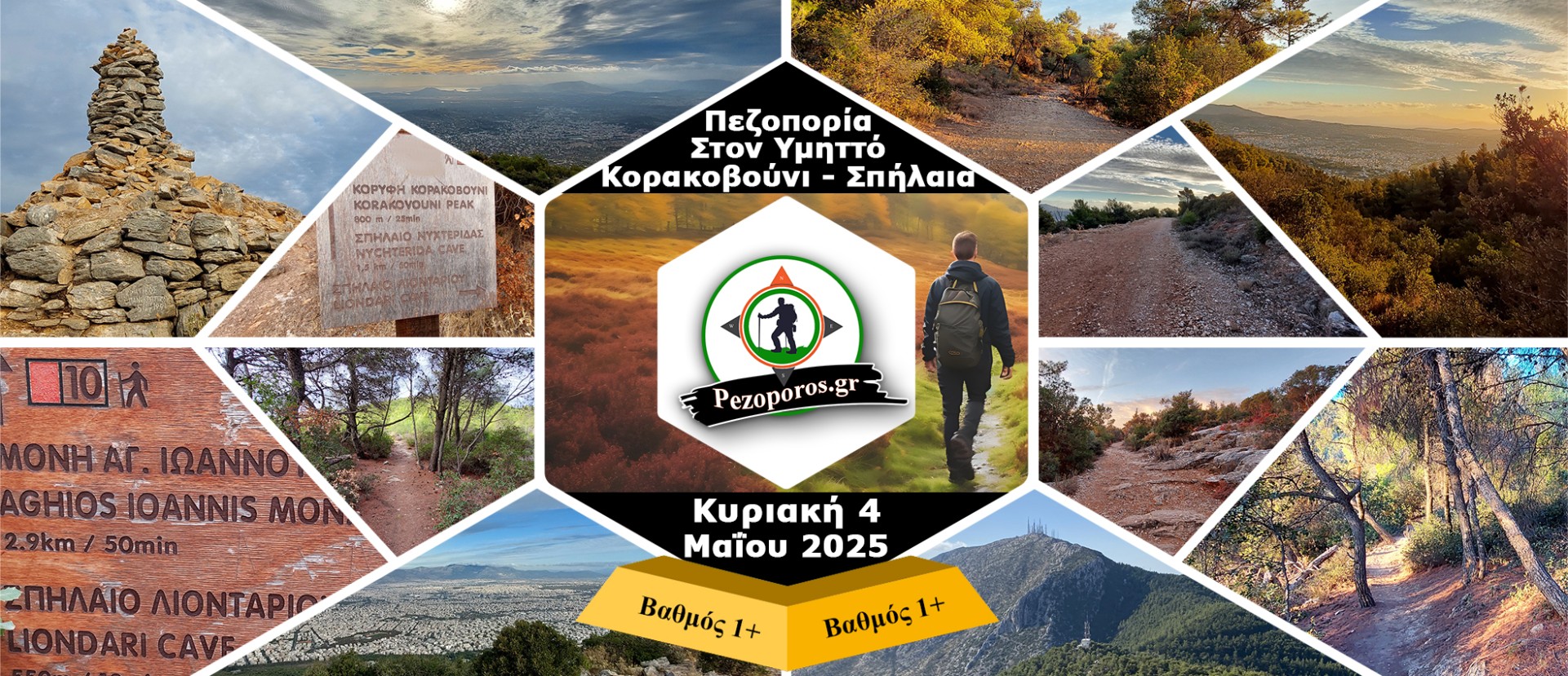 Πεζοπορία στον Υμηττό | Σπηλιές Νυχτερίδας & Λιονταριού | Κορακοβούνι | Κυριακή 4 Μαΐου 2025 